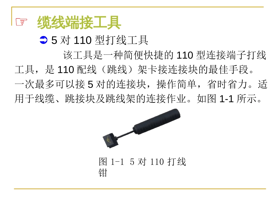 综合布线工具介绍[44页]_第3页