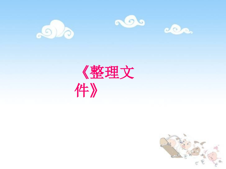 整理文件[15页]_第1页