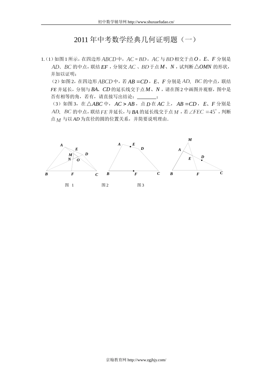 中考数学经典几何证明题一_第1页