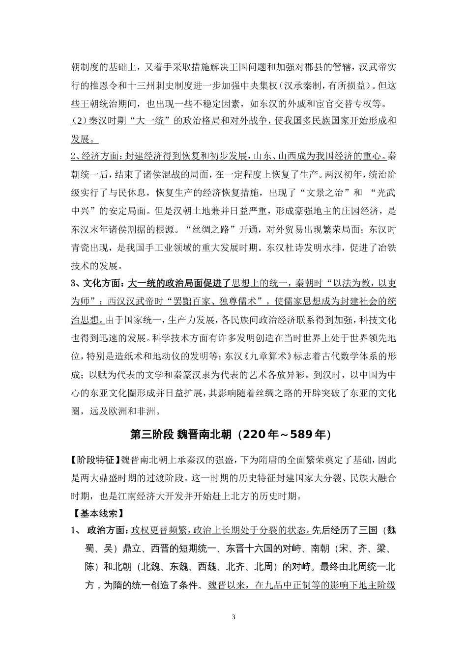 中国古代史阶段特征[8页]_第3页