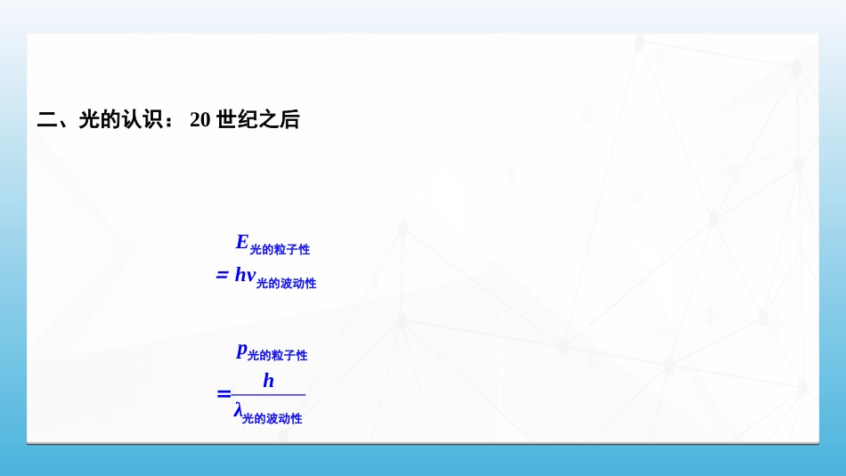 (91)--7.3.3光的波粒二象性_第2页