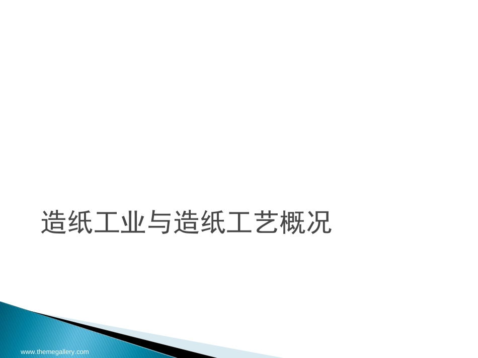 造纸行业特征污染物控制技术_第3页