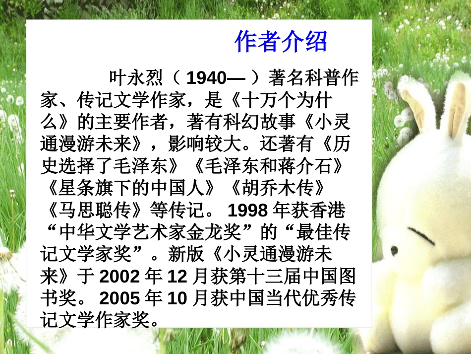 真理诞生于一百个问号之后优秀课件[45页]_第3页