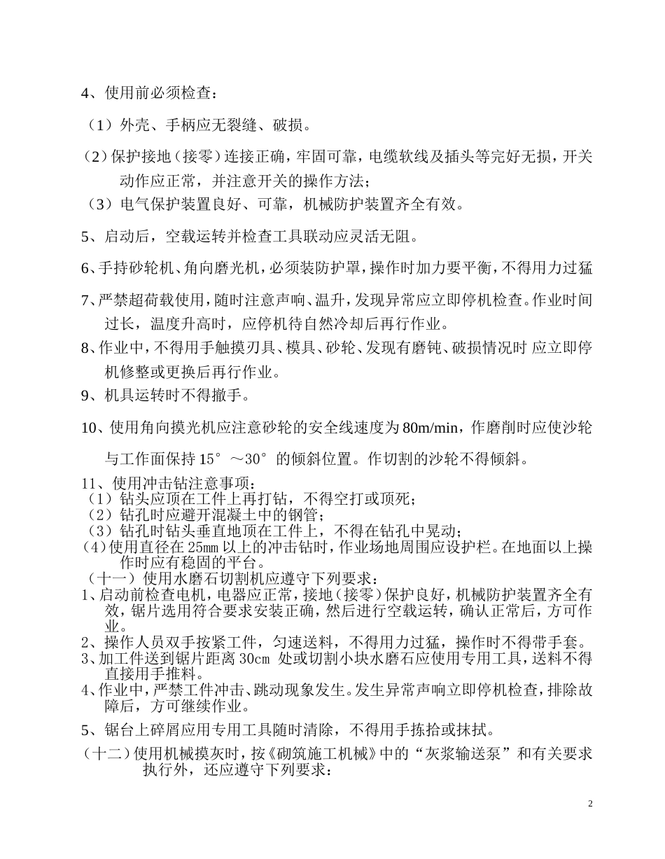 装饰工程安全施工方案[11页]_第2页