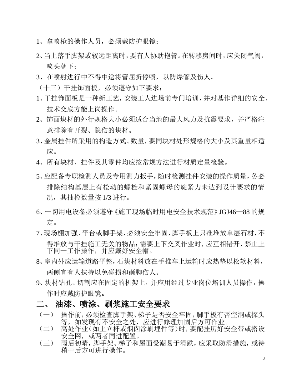 装饰工程安全施工方案[11页]_第3页