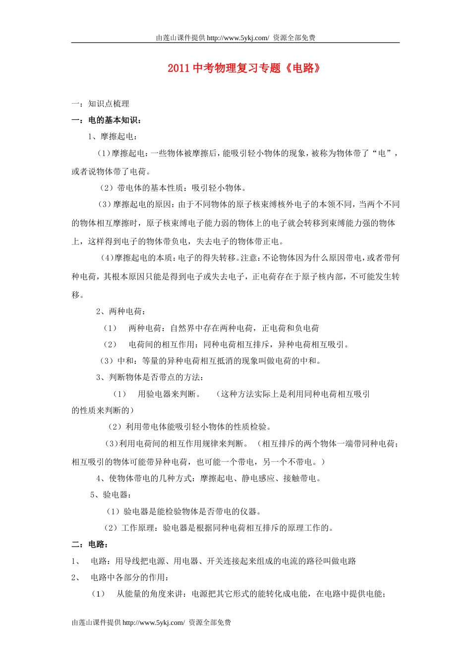 中考物理单元考点复习54_第1页