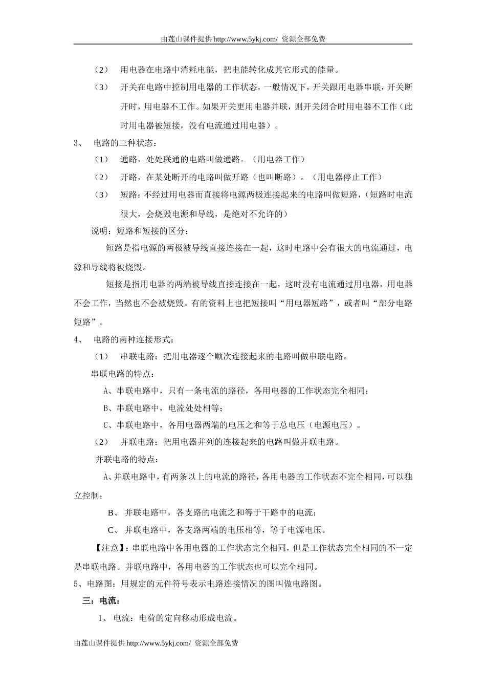 中考物理单元考点复习54_第2页