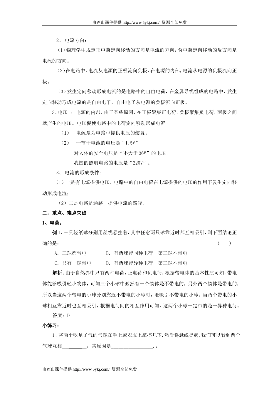 中考物理单元考点复习54_第3页