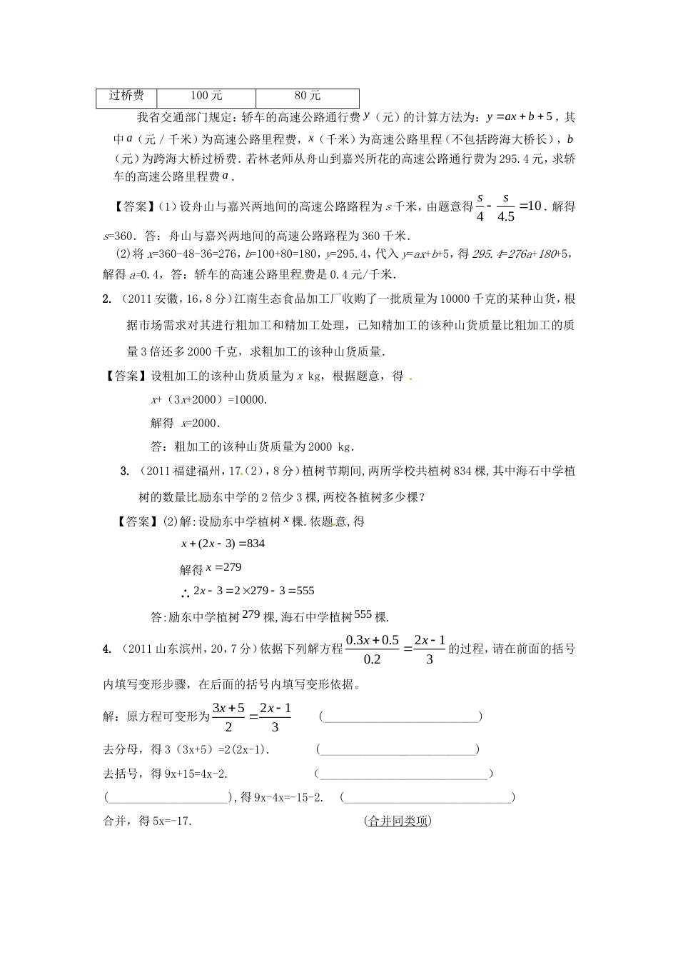 中考数学试题分类4 一元一次方程以及应用_第3页