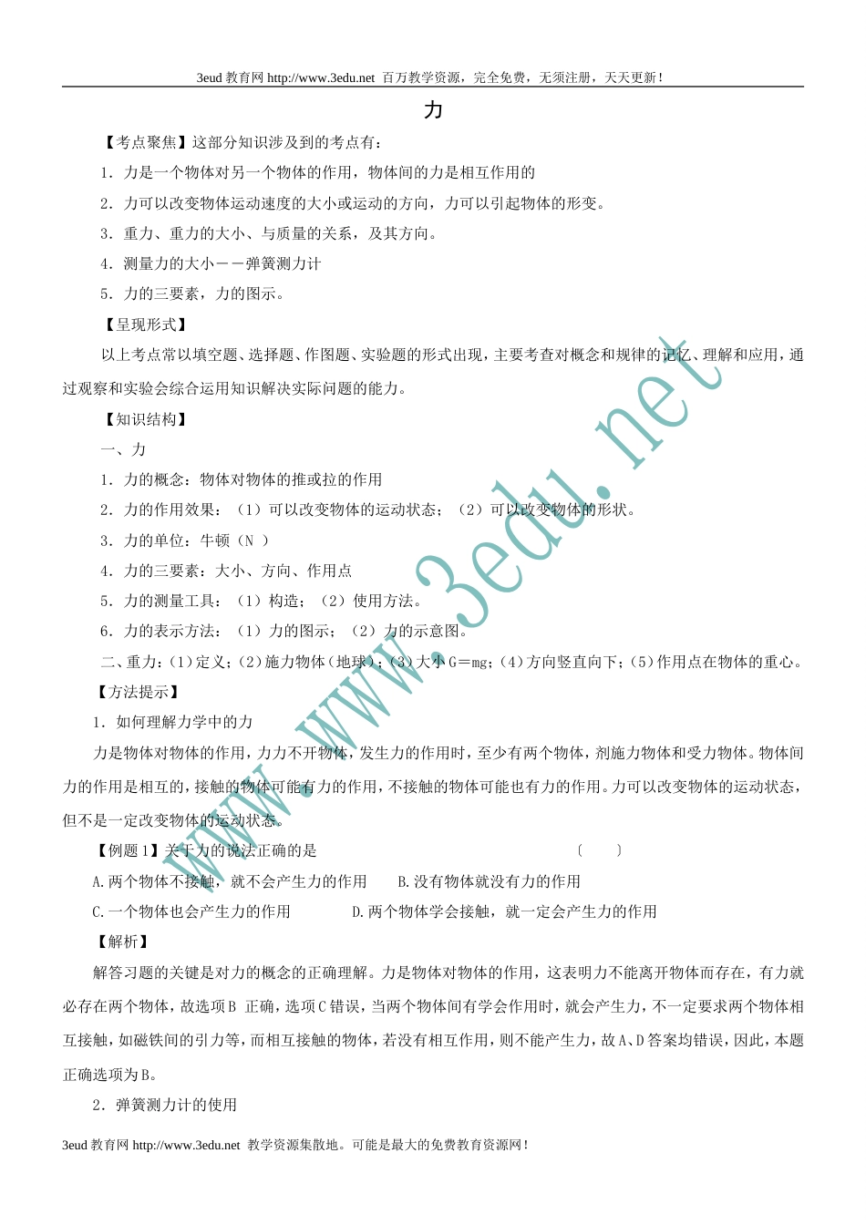 中考物理考点聚焦复习9_第1页