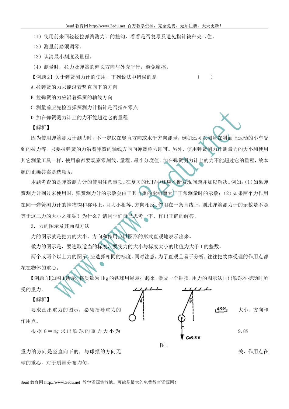 中考物理考点聚焦复习9_第2页
