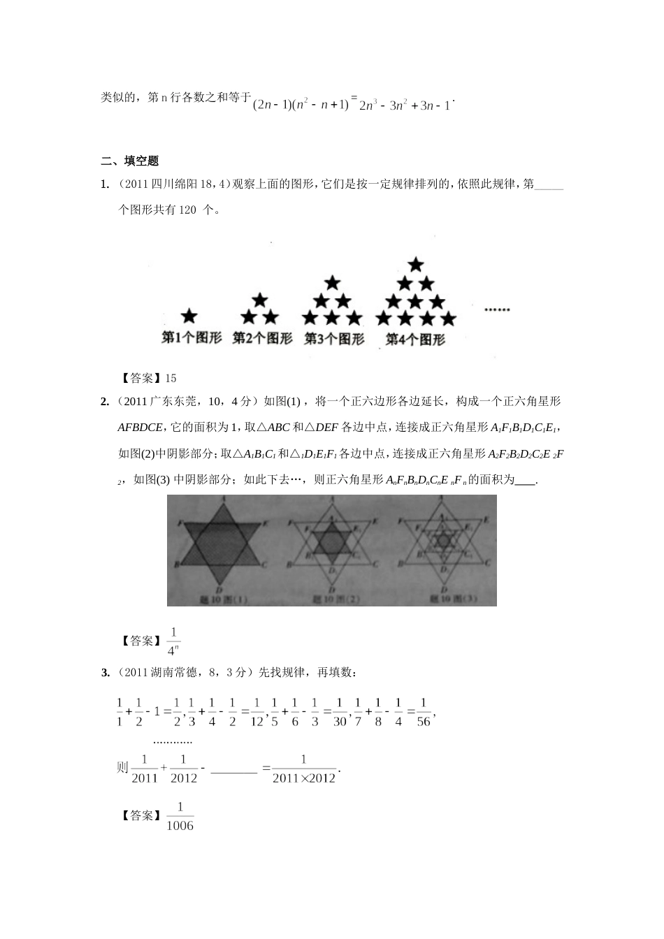 中考数学试题分类39 猜想、规律与探索_第3页