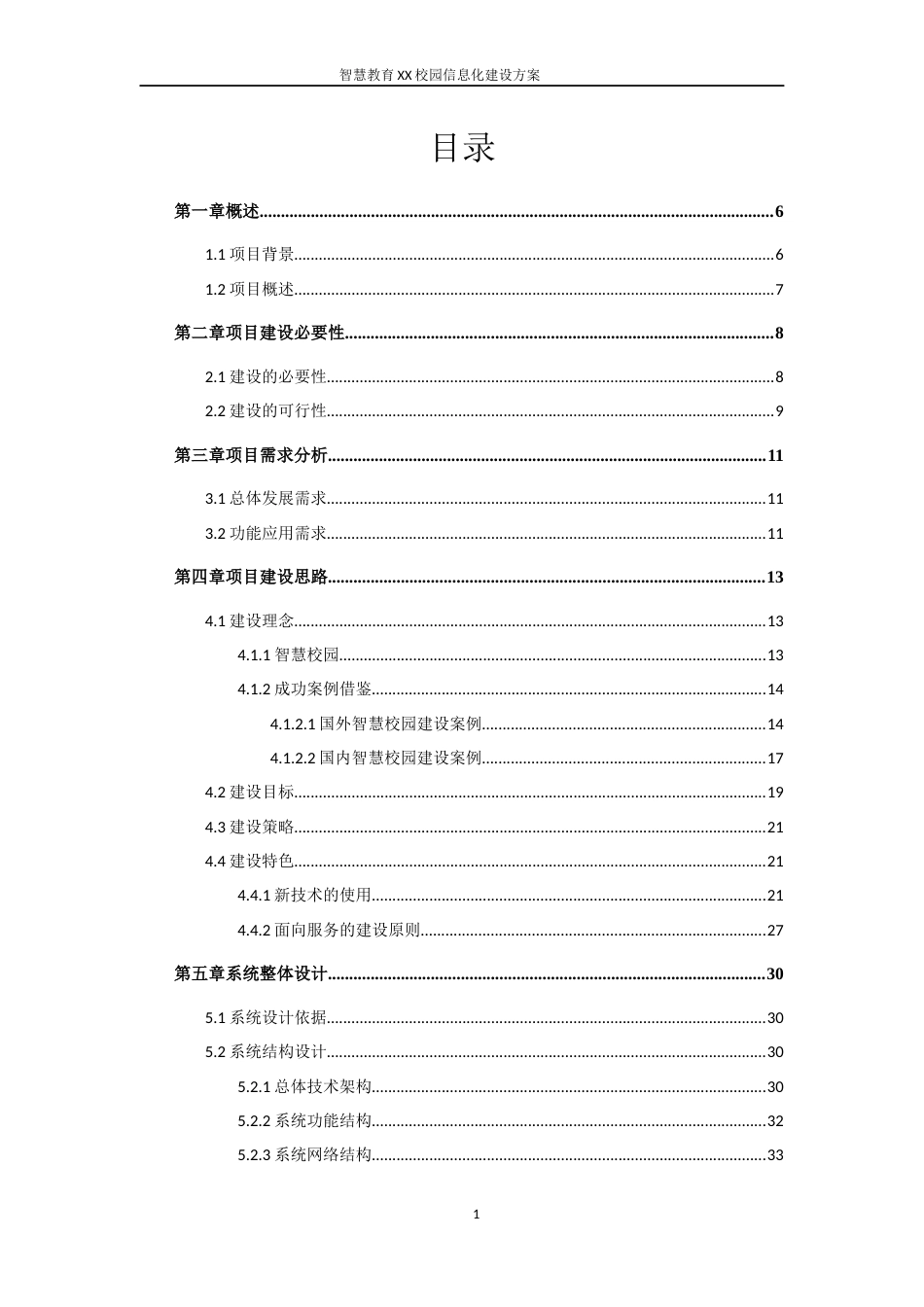智慧教育校园信息化建设方案全案[206页]_第3页