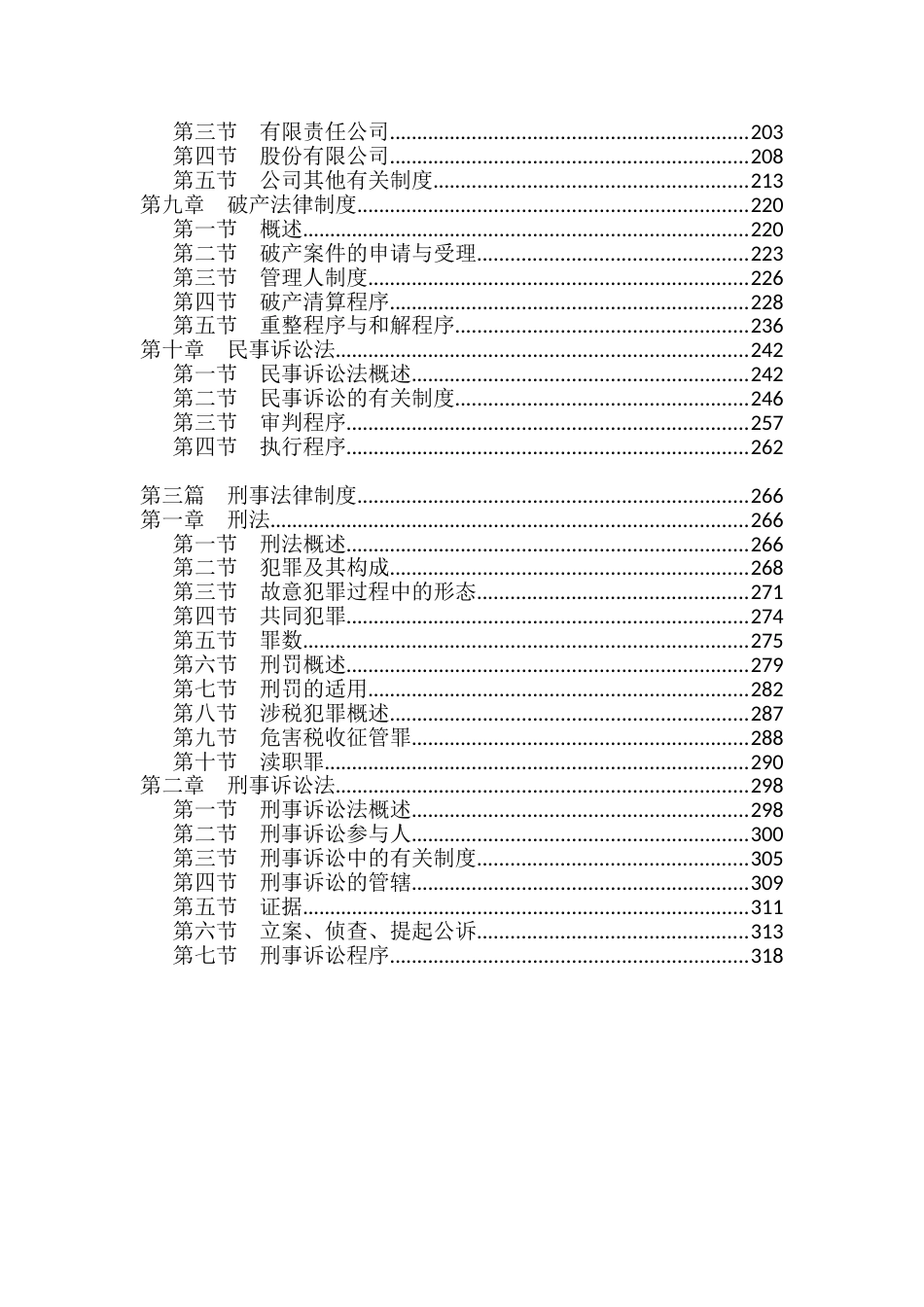 注税教材税收相关法律_第3页