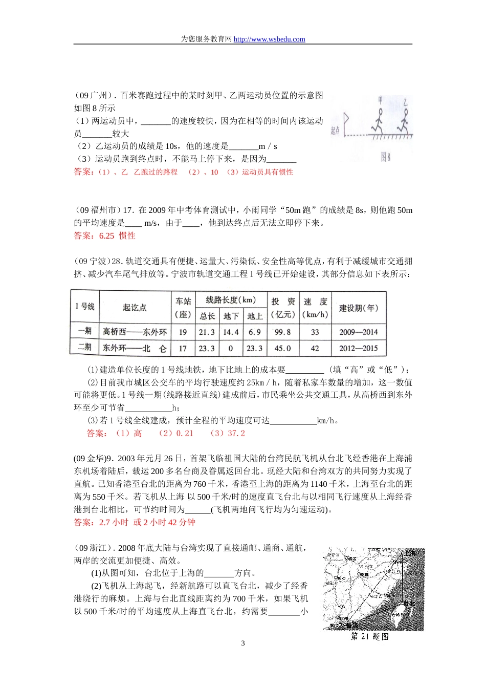 中考物理试题分类汇编－－物体的测量_第3页