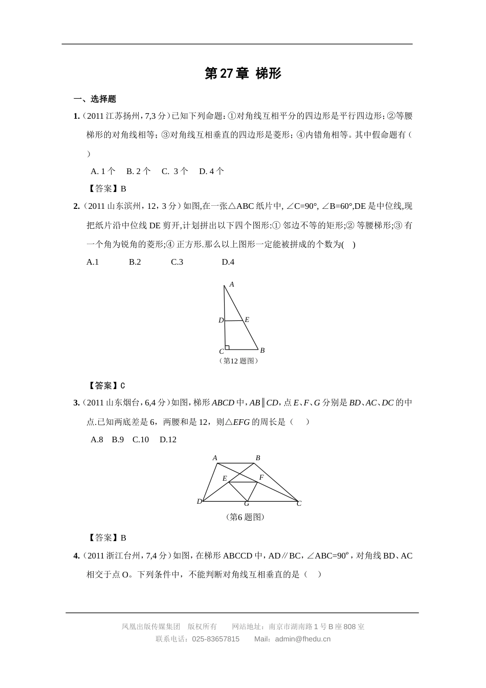 中考数学试题分类27 梯形_第1页