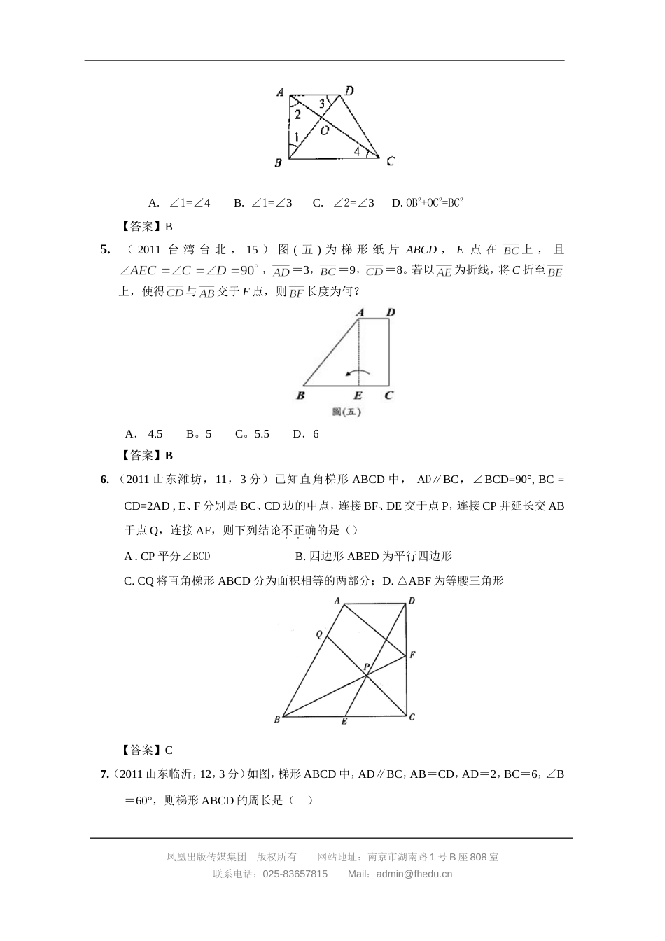 中考数学试题分类27 梯形_第2页