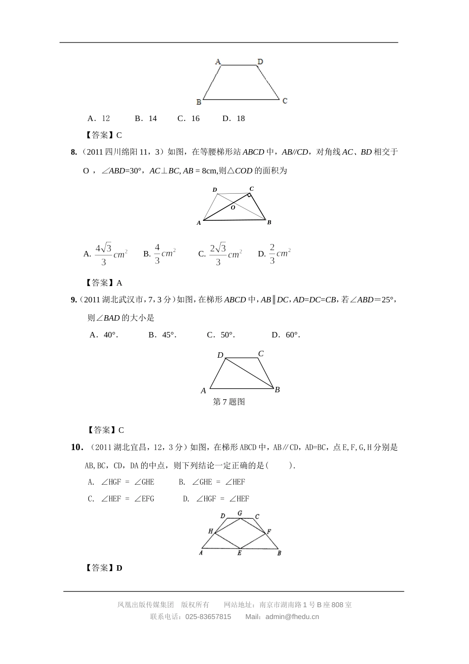 中考数学试题分类27 梯形_第3页