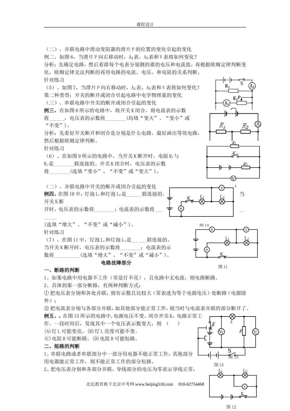 中考物理复习专题5 动态电路及电路故障分析_第2页