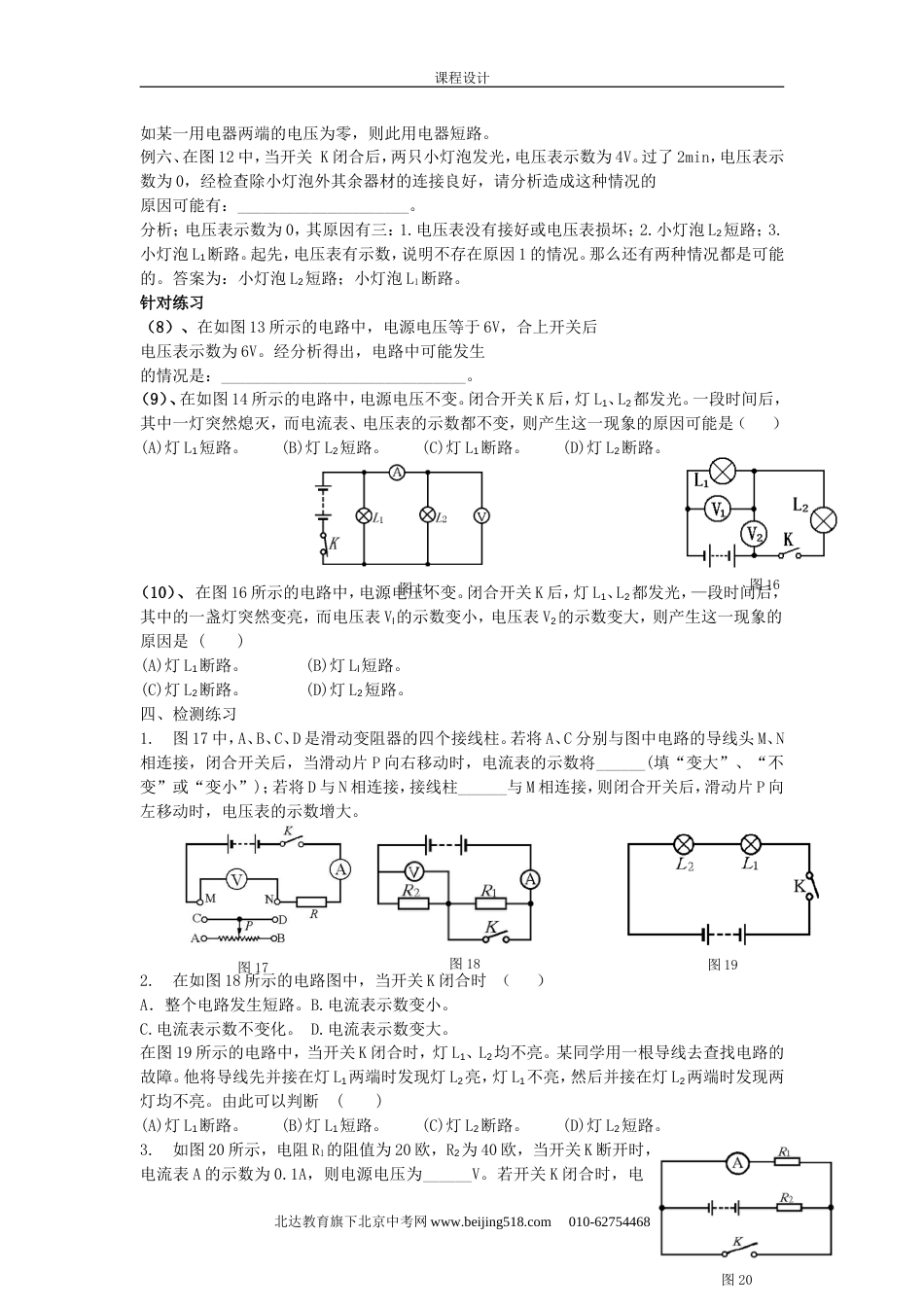 中考物理复习专题5 动态电路及电路故障分析_第3页