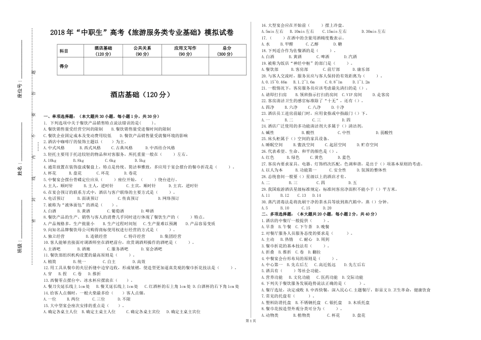 中职生高考旅游服务类试卷_第1页