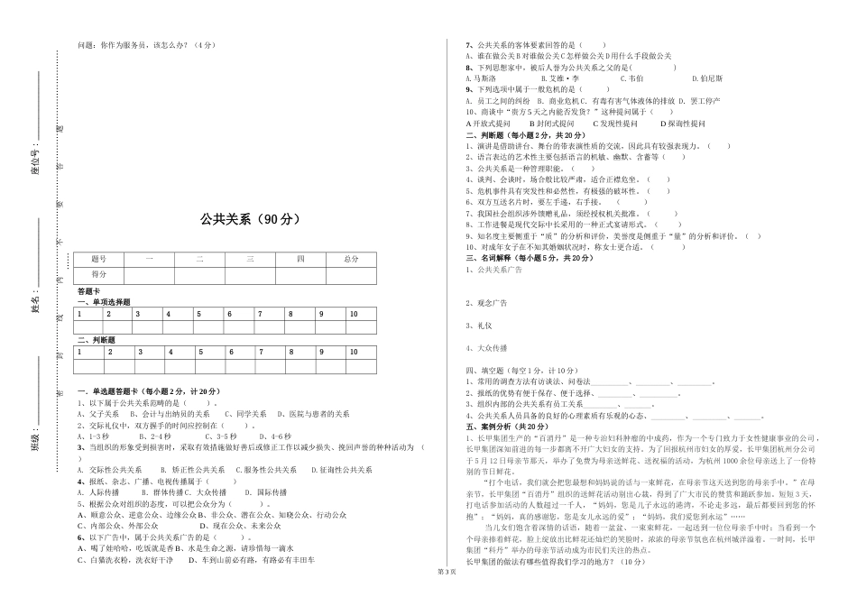 中职生高考旅游服务类试卷_第3页