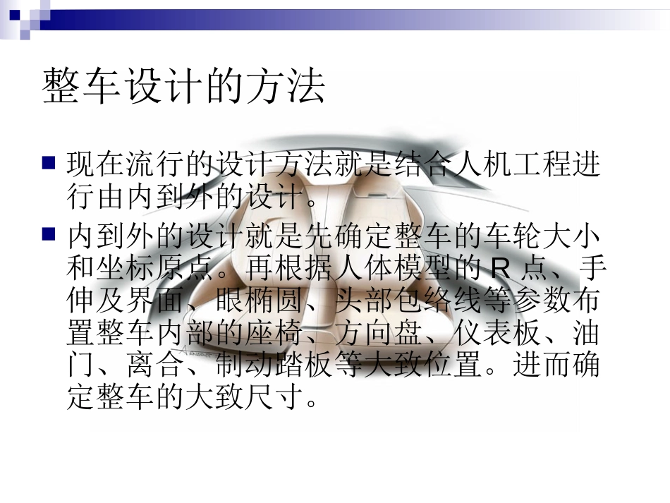 整车设计流程概论[11页]_第3页