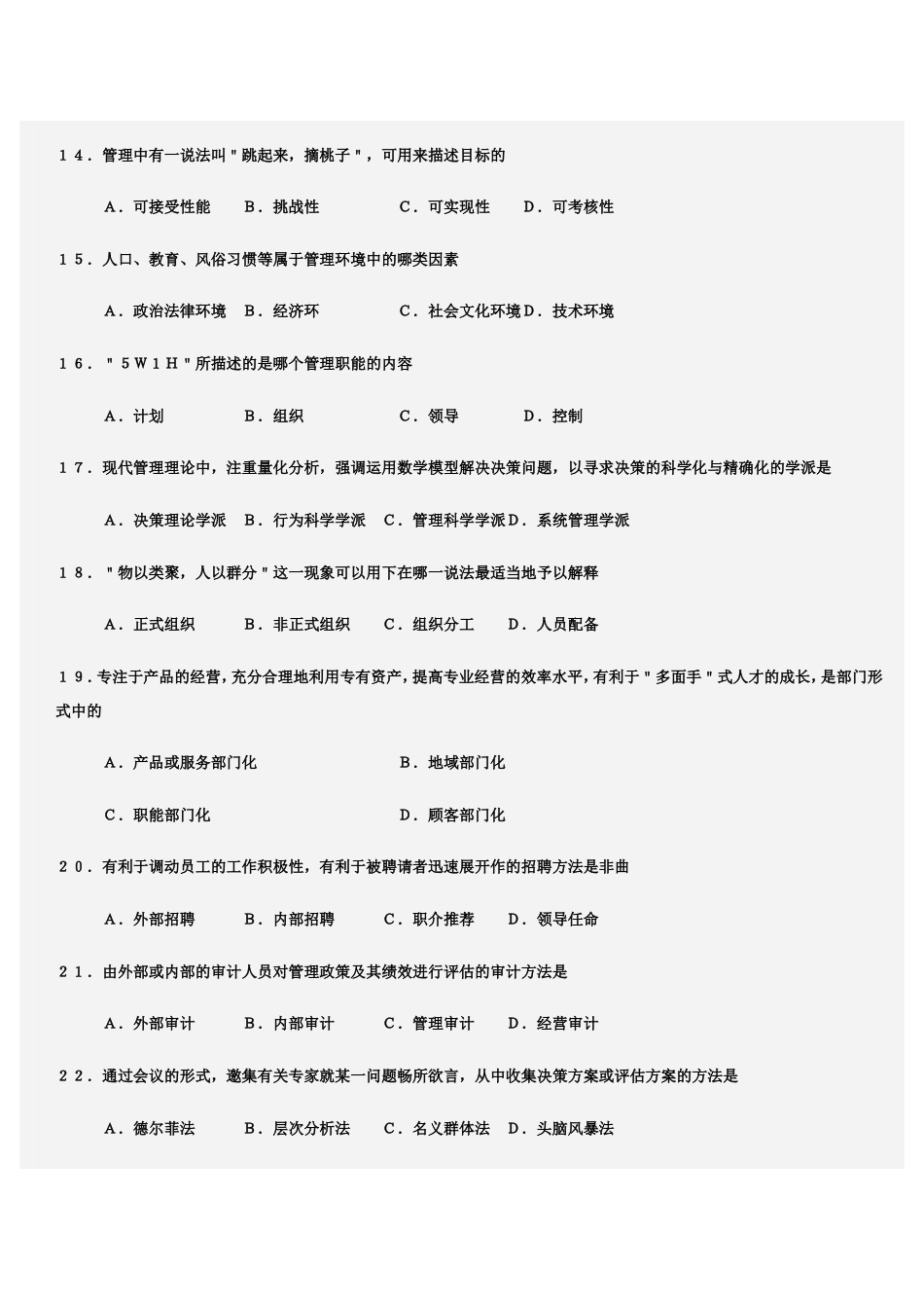 专升本管理学试题及答案[11页]_第3页