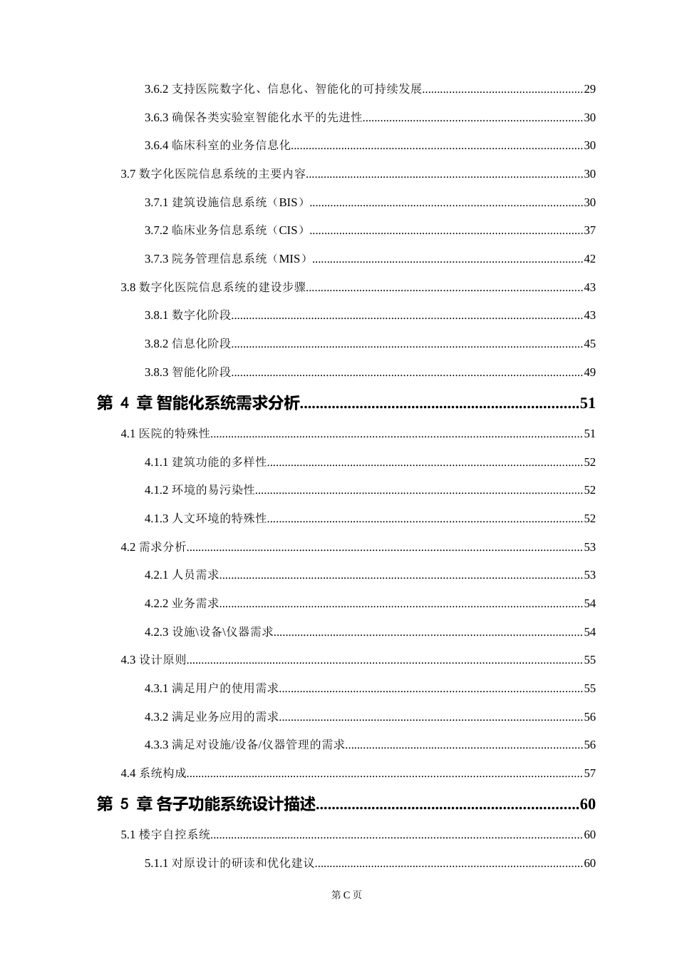 智慧三甲医院弱电系统设计方案完整版[308页]_第3页