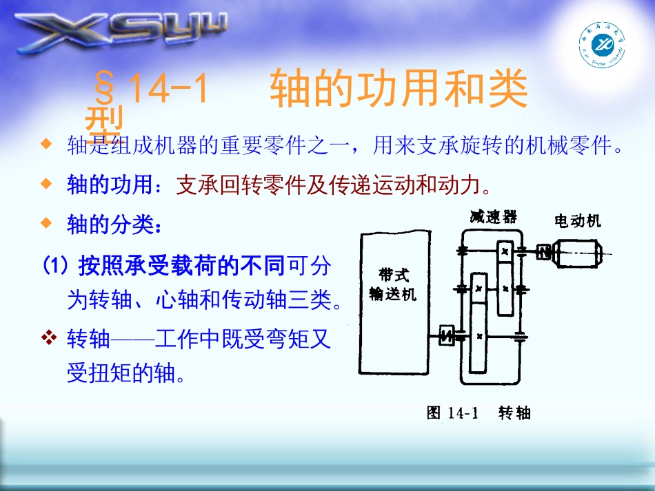 轴的设计和计算[38页]_第2页