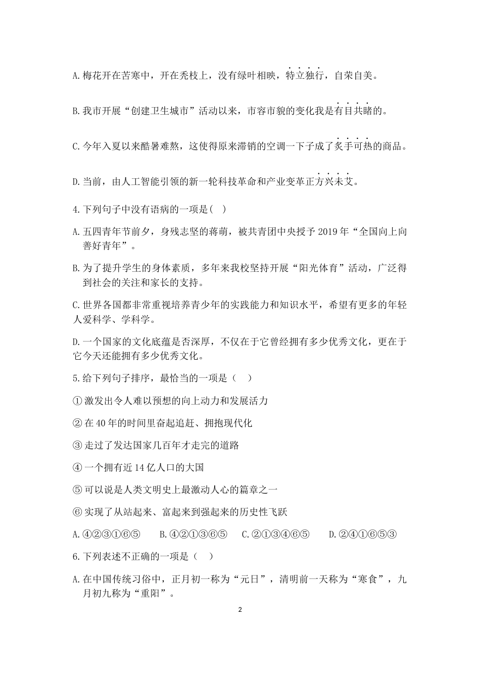 云南省中考语文试题(含答案)_第2页