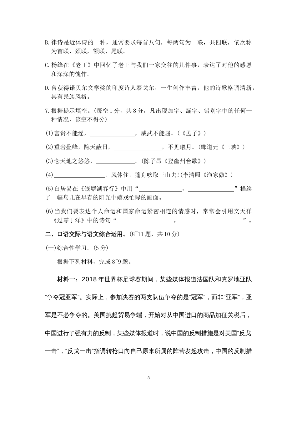 云南省中考语文试题(含答案)_第3页