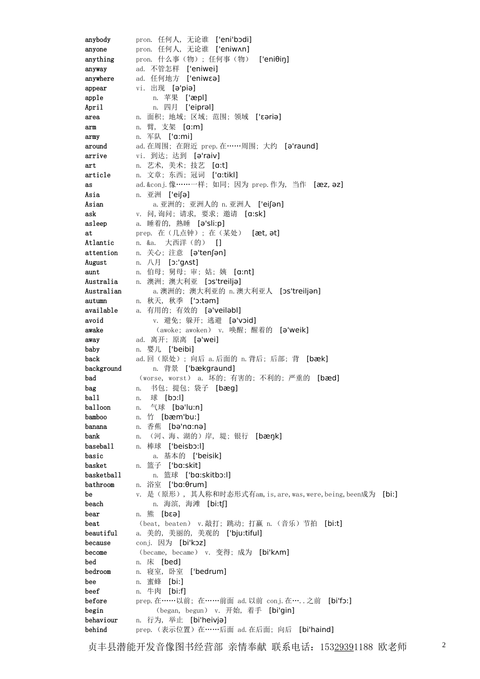 中考英语必背1600词[26页]_第2页