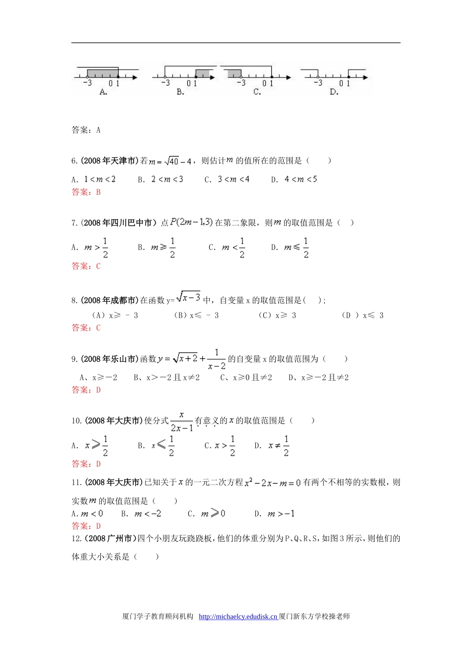 中考数学试题按知识点分类汇编不等式的基本性质，不等式与不等式组的解集的概念，_第2页