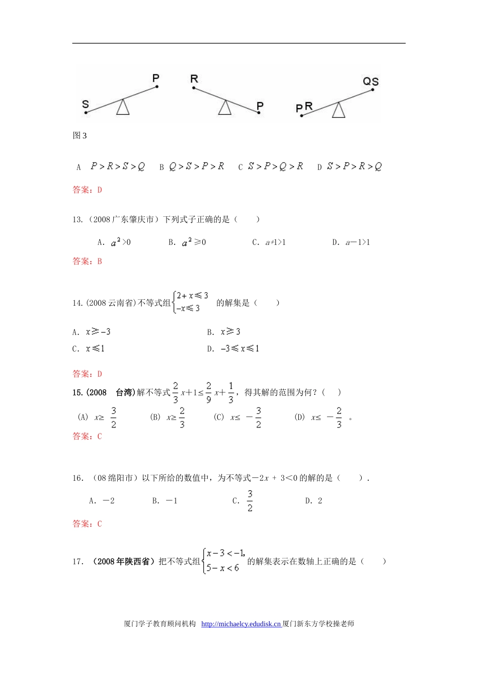 中考数学试题按知识点分类汇编不等式的基本性质，不等式与不等式组的解集的概念，_第3页
