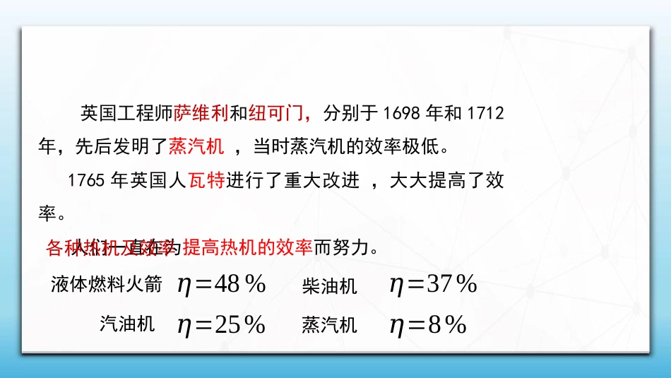 (93)--8.4.1 热机大学物理_第3页