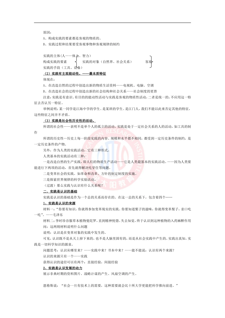 政治：2.6.1人的认识从何而来教案新人教必修4_第2页