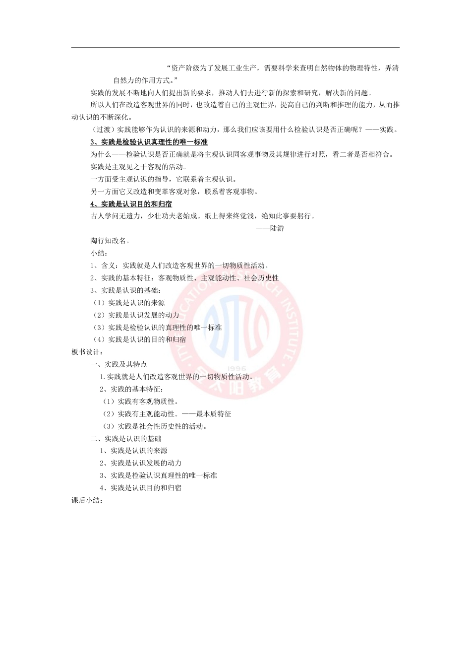 政治：2.6.1人的认识从何而来教案新人教必修4_第3页