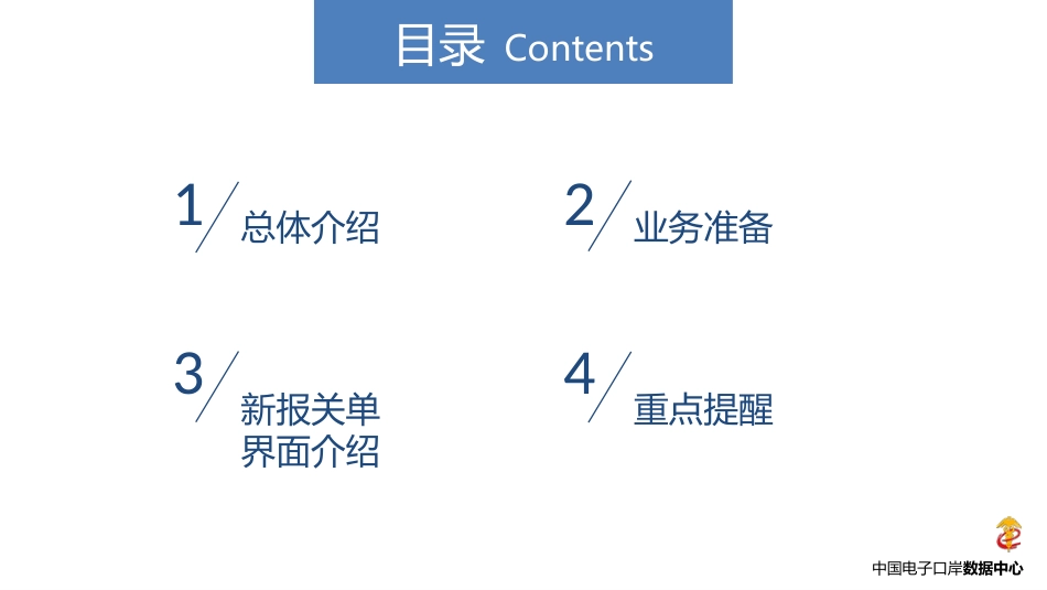 中国国际贸易“单一窗口”标准版新版报关单申报_第2页