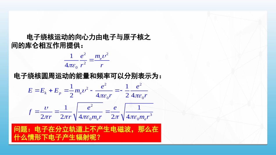 (94)--7.5.3 玻尔的氢原子理论_第3页