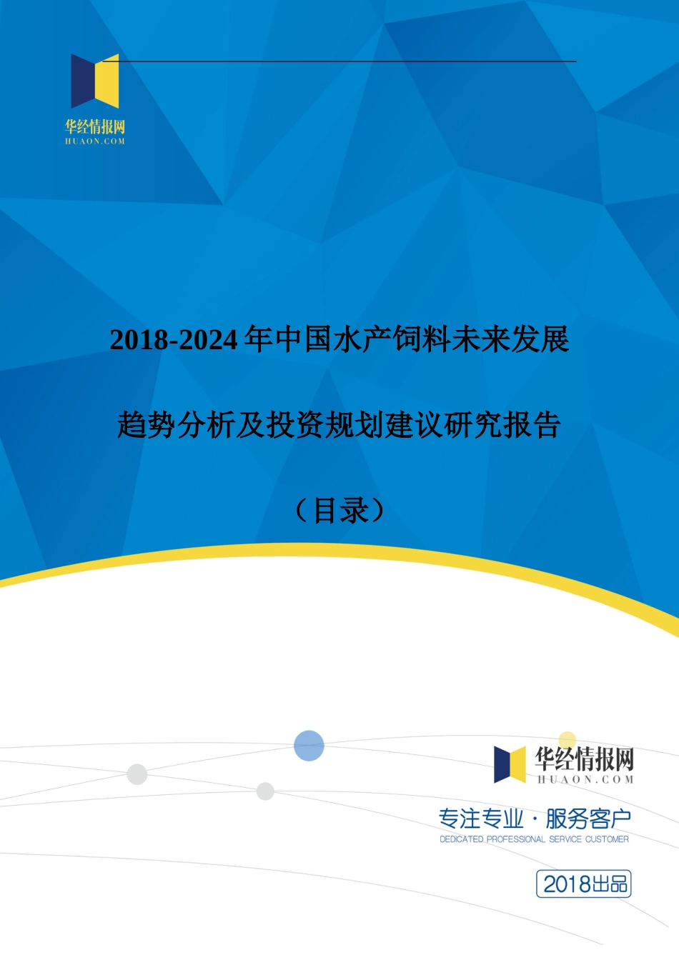 中国水产饲料现状分析及市场前景预测目录_第1页