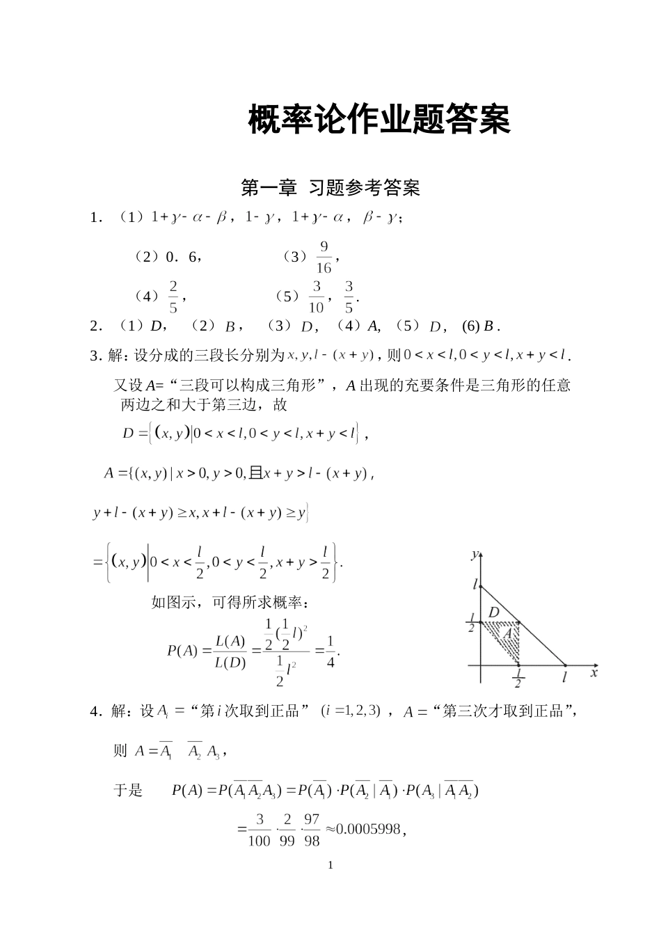 长安大学概率论作业题参考答案_第1页