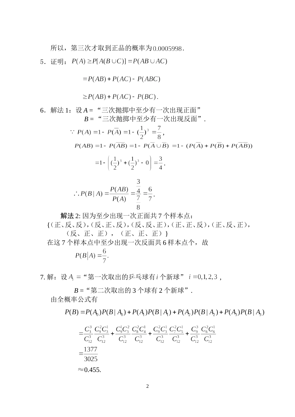 长安大学概率论作业题参考答案_第2页