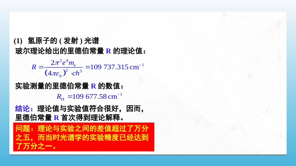 (95)--7.5.4 玻尔氢原子理论的实验验证_第2页