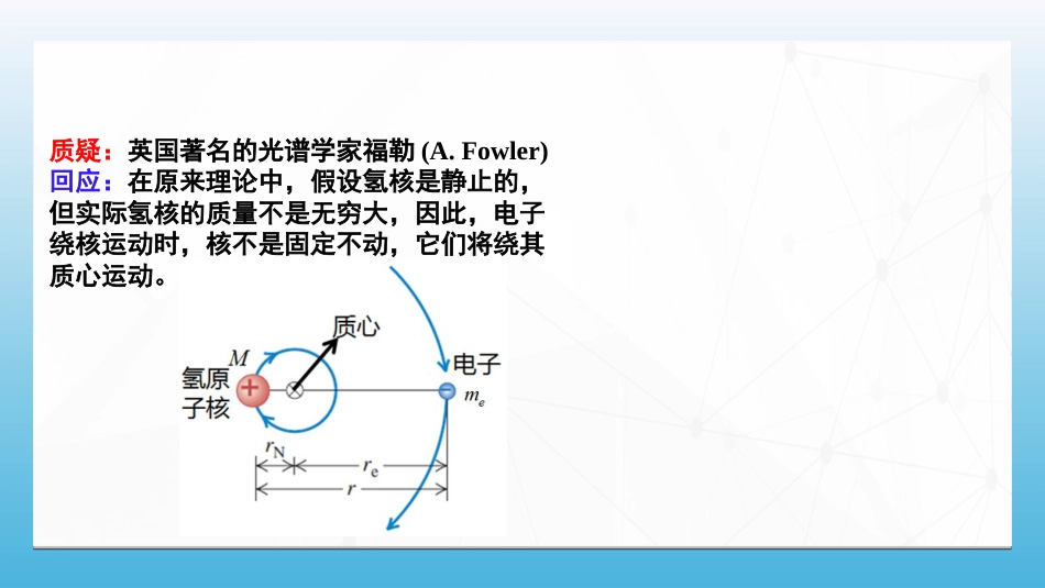 (95)--7.5.4 玻尔氢原子理论的实验验证_第3页