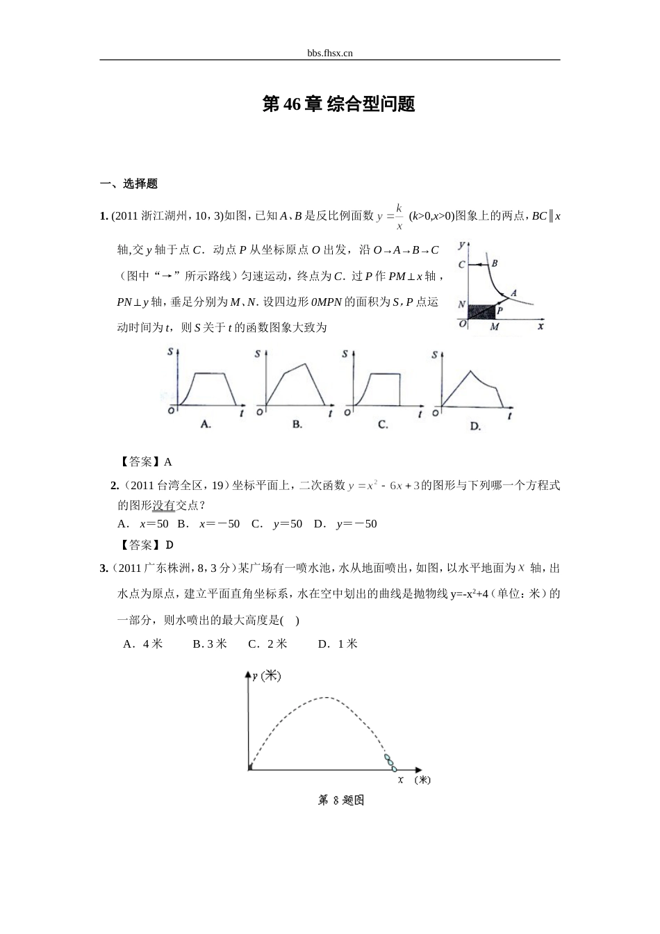 中考数学试题分类46 综合型问题_第1页