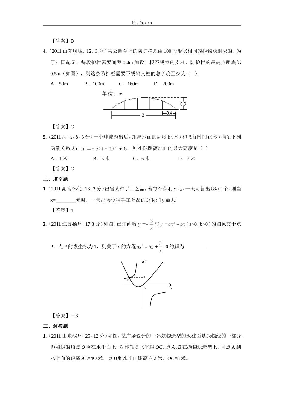 中考数学试题分类46 综合型问题_第2页