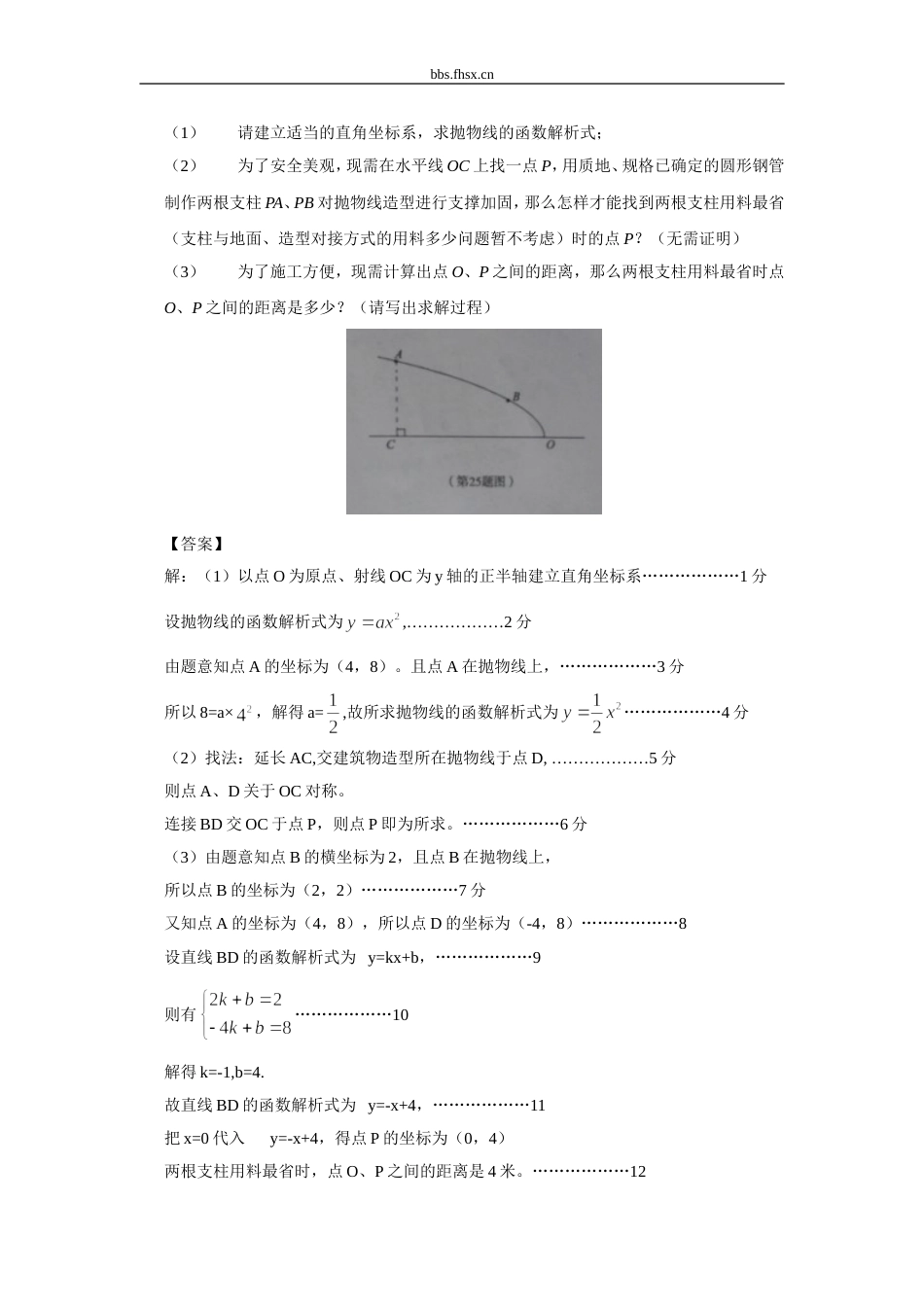 中考数学试题分类46 综合型问题_第3页