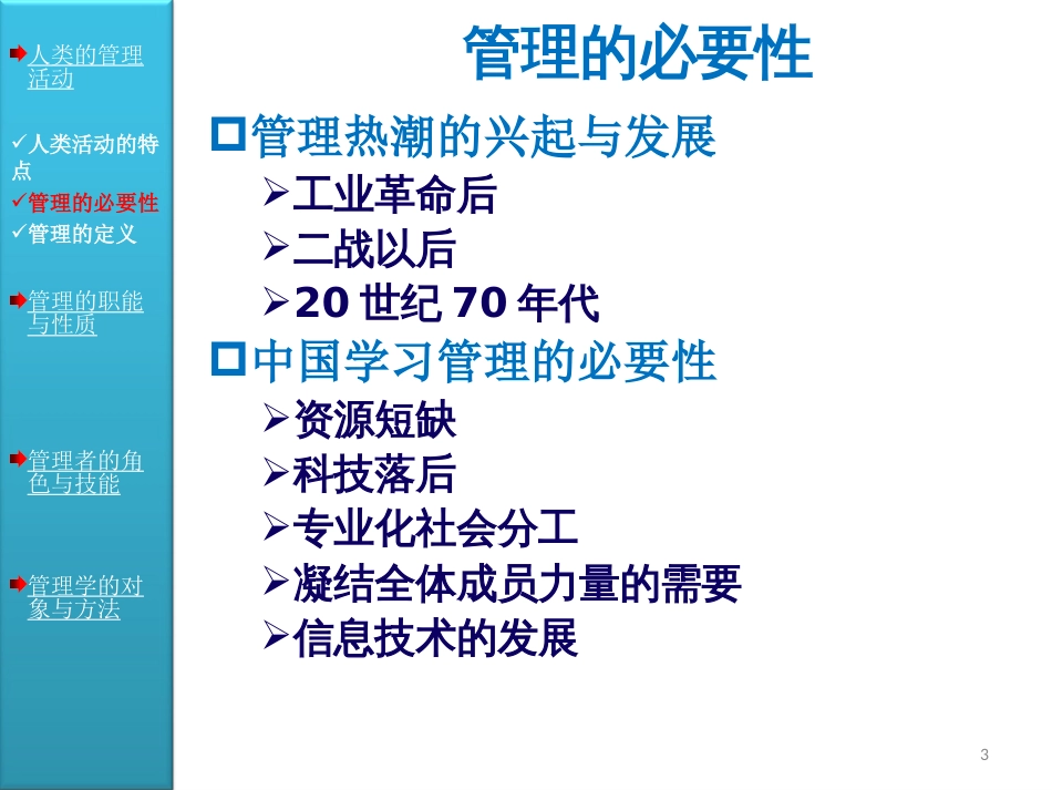 周三多《管理学原理与方法》第6版课件完整版[909页]_第3页