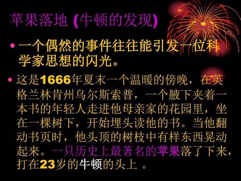真理诞生于一百个问号之后PPT课件._第2页